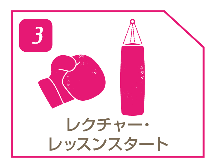 レッスンスタート